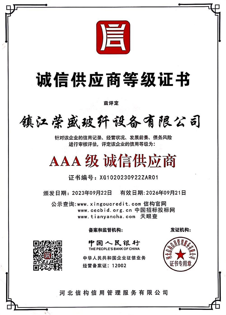 誠信供應商等級證書