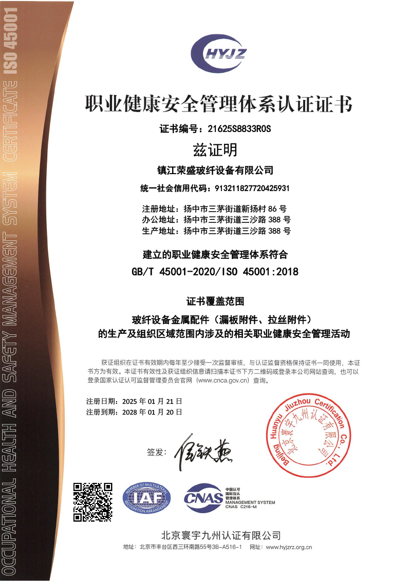 職業(yè)健康安全管理體系認證證書